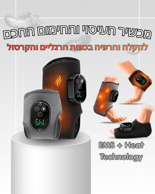 ™SoftStep - מכשיר עיסוי חכם עם חימום ופולסים לכף הרגל והקרסול
