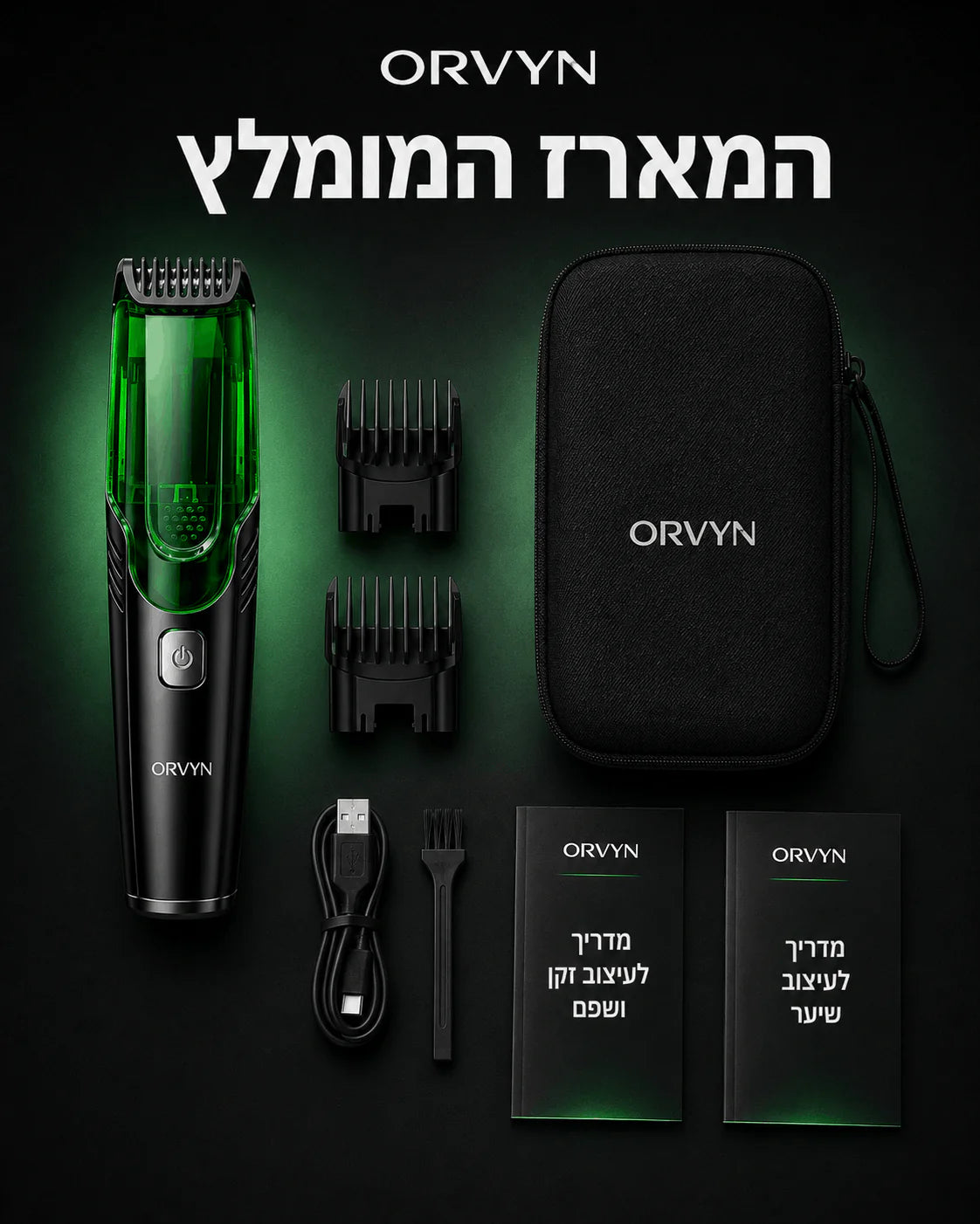 מארזי ™Sharpkit לגבר