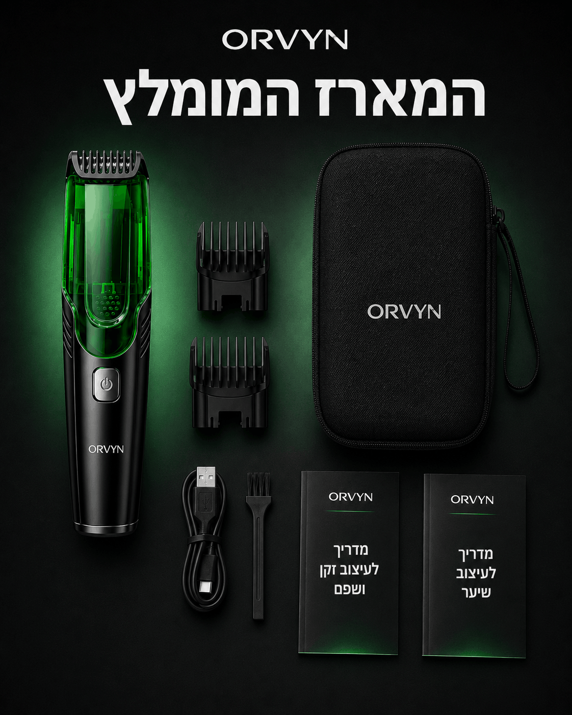 מארזי ™SharpKit לגבר