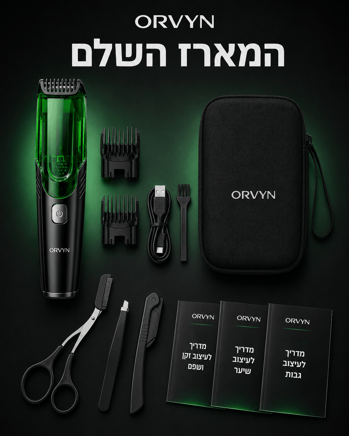 מארזי ™SharpKit לגבר
