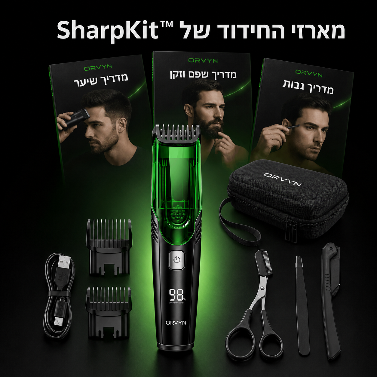 מארזי ™Sharpkit לגבר