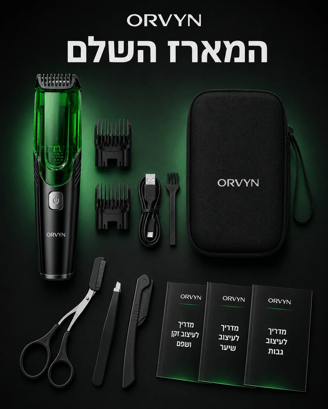 מארזי ™Sharpkit לגבר