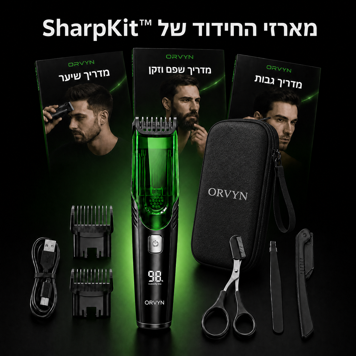 מארזי ™Sharpkit לגבר